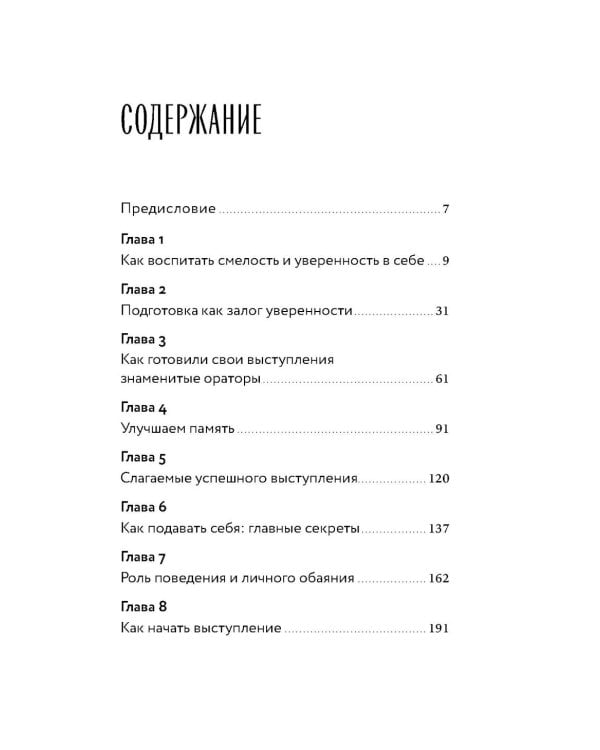 Как выработать уверенность в себе и влиять на людей, выступая публично