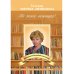 Библиотека журнала "Российский колокол" Не угаси лампадку!
