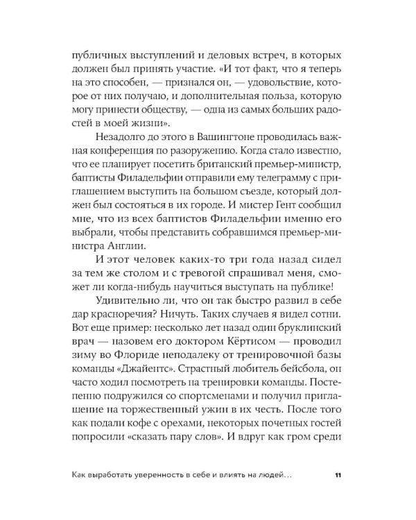 Как выработать уверенность в себе и влиять на людей, выступая публично