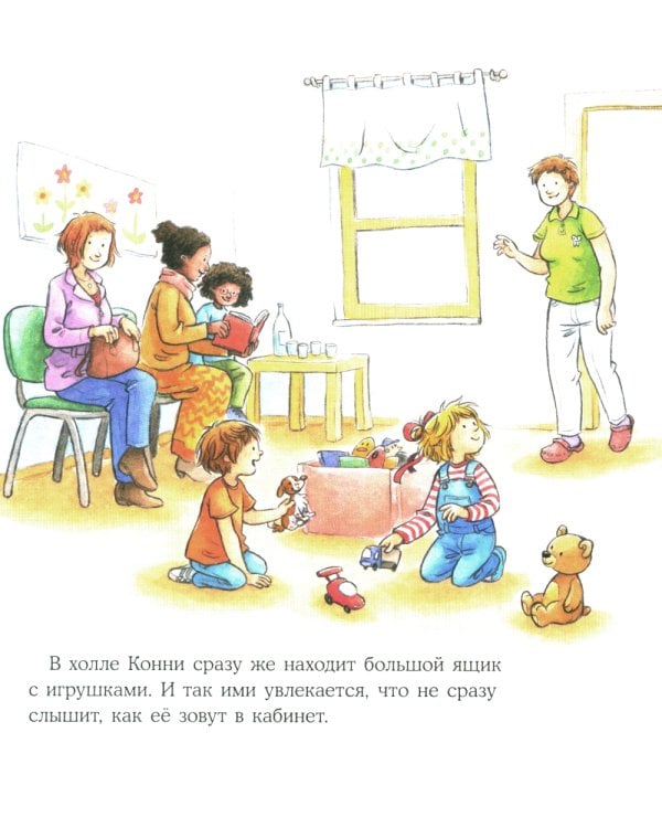 Конни у зубного врача