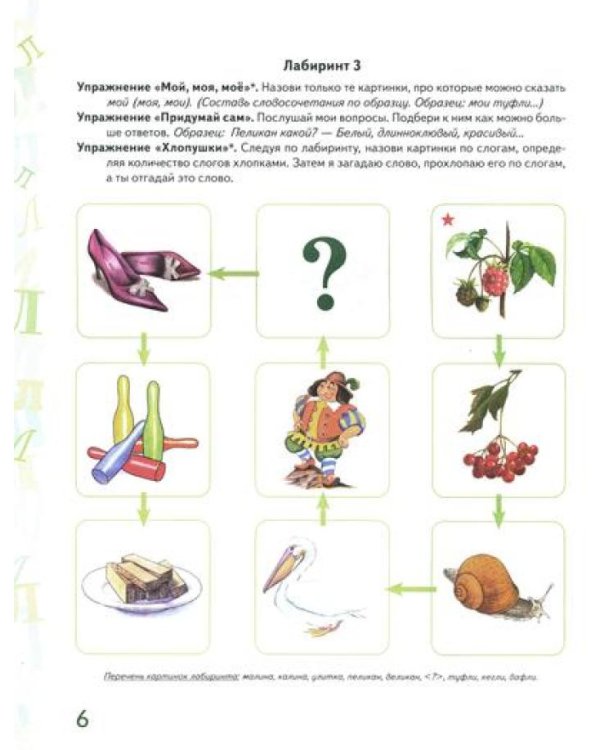 Автоматизация звука  "Л" и "Ль" в игровых упражнениях. Альбом дошкольник (комплект из 2-х книг)