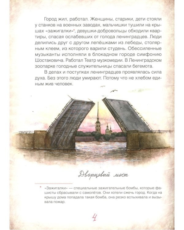 Блокадный бегемот и девочка; Блокадный бегемот и ленинградцы (комплект из 2-х книг)