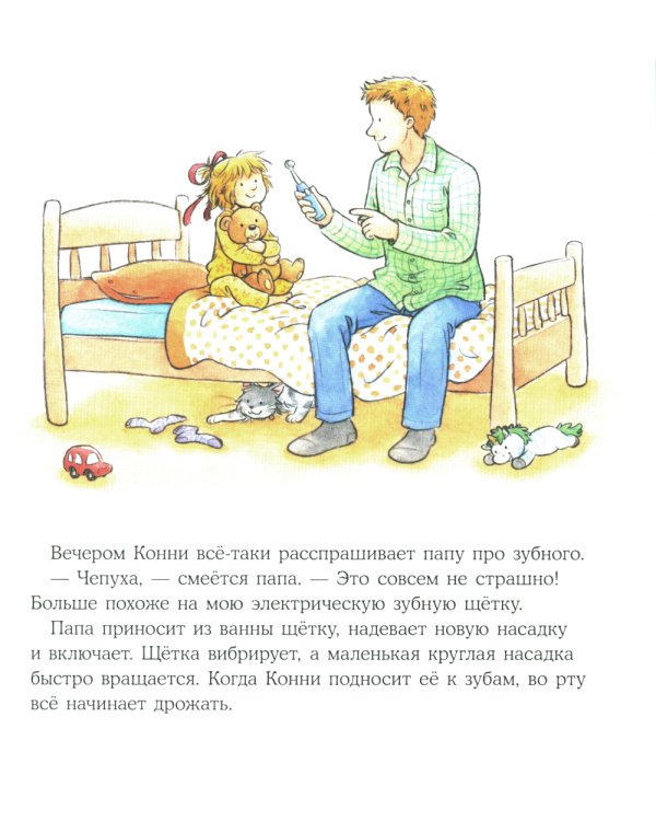 Конни у зубного врача