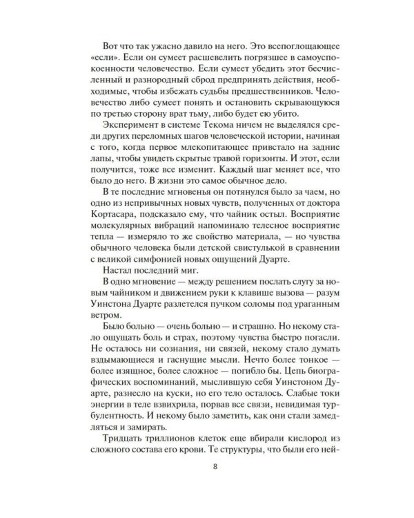 Пространство. Падение Левиафана