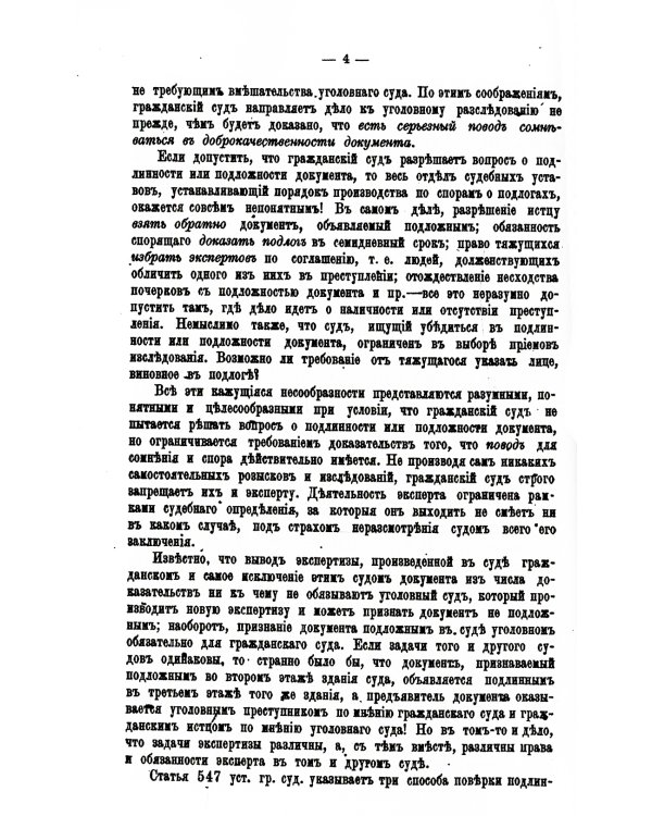 Судебная экспертиза документов. (репринтное изд.)