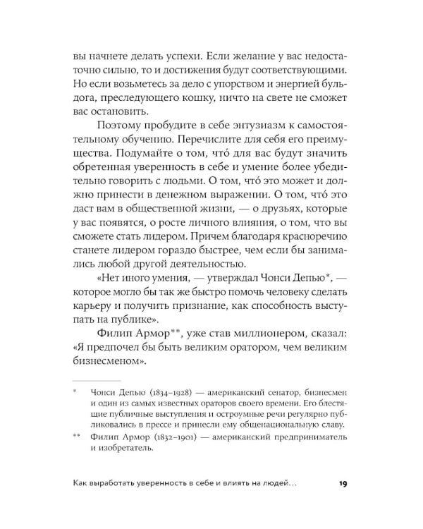 Как выработать уверенность в себе и влиять на людей, выступая публично