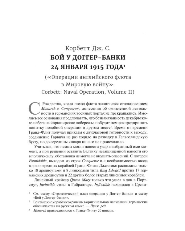 Доггер-банка 1915: сборник
