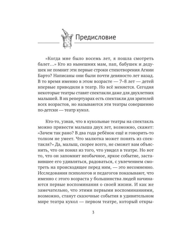 Дополнительное изображение книги «Театр не понарошку»