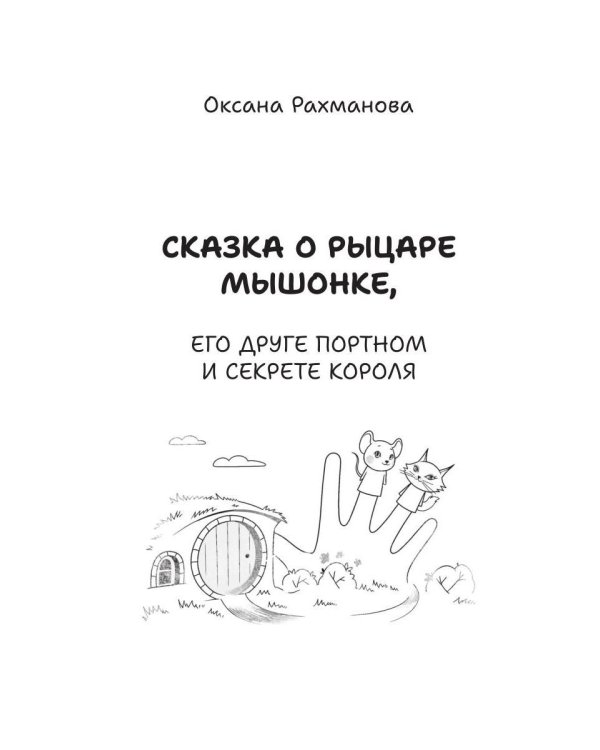 Дополнительное изображение книги «Театр не понарошку»
