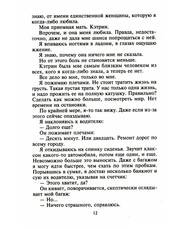 Самый чувственный год: роман