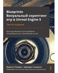 Blueprints. Визуальный скриптинг игр в Unreal Engine 5. 3-е изд
