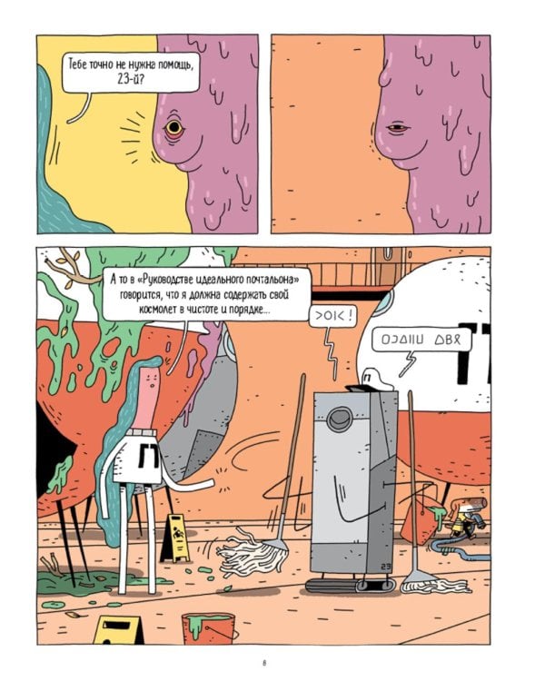 Космический почтальон - 4.Только без паники!