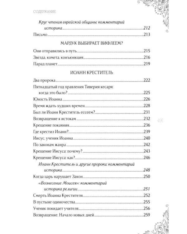 Дополнительное изображение книги «В поисках исторического Иисуса. Иудея - Галилея»