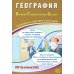 #ОГЭучебник География. ОГЭ 2026. Готовимся к итоговой аттестации: Учебное пособие