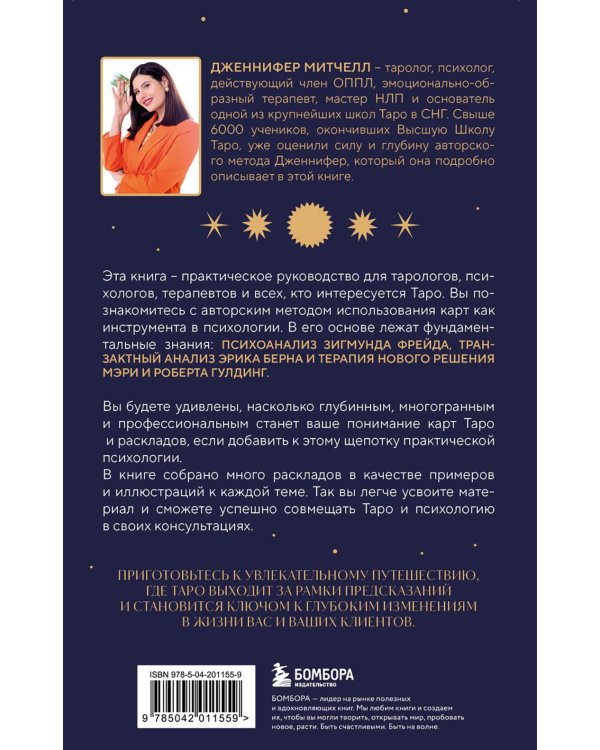 Психология в Таро. Психологические трактовки и расклады
