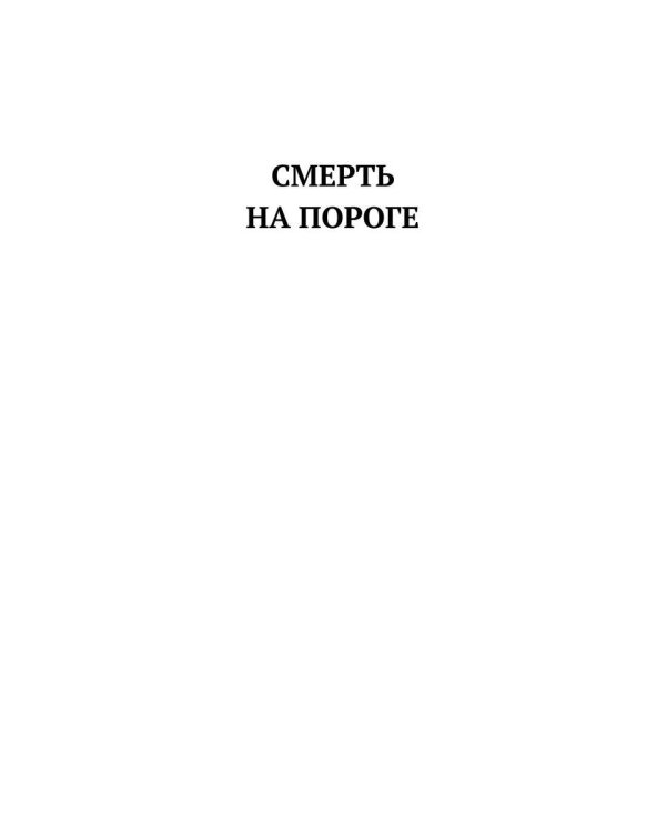 Мышка-норушка. Прыжок в неизвестность. Кн. 1. Т. 1