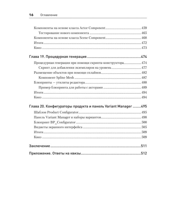 Blueprints. Визуальный скриптинг игр в Unreal Engine 5. 3-е изд
