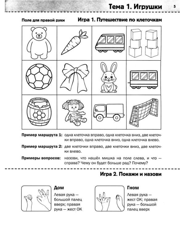 Нейротренинг: 4-5 лет