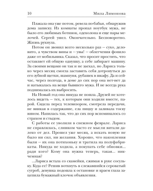 Подари мне дитя