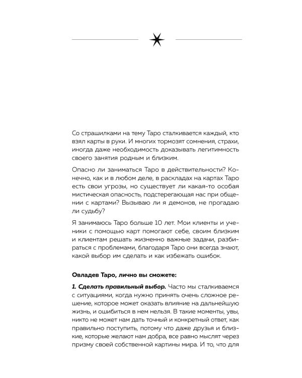 Психология в Таро. Психологические трактовки и расклады