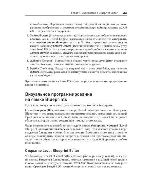 Blueprints. Визуальный скриптинг игр в Unreal Engine 5. 3-е изд