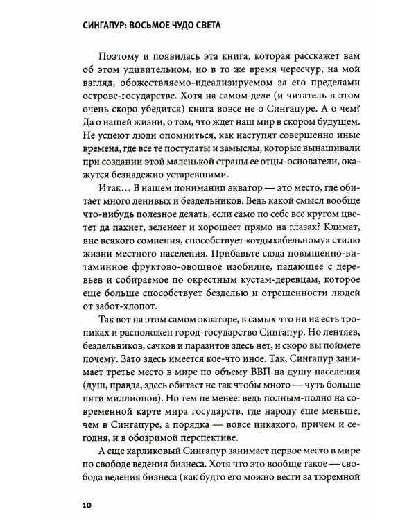 Сингапур: Восьмое чудо света. 5-е изд