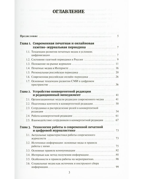 Работа журналиста в цифровой периодике
