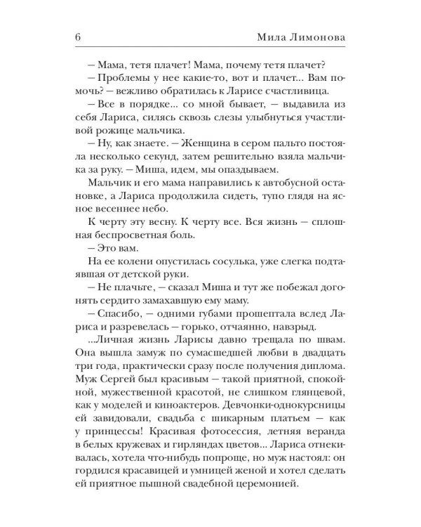 Подари мне дитя