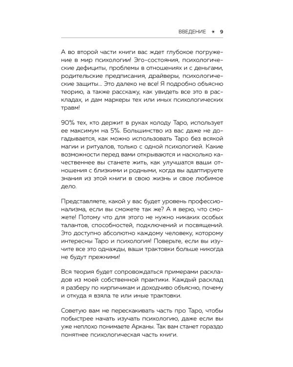 Психология в Таро. Психологические трактовки и расклады