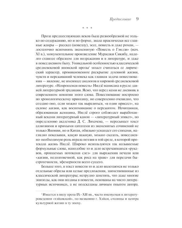 Непрошеная повесть