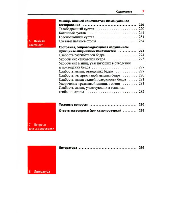 Визуальное руководство по функциональному мышечному тестированию. 3-е изд