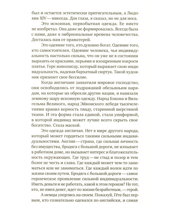 Почему мужчина должен быть хорошо одет