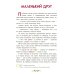 Сказки народов России. Невероятная история Кындыкан. Эвенская сказка