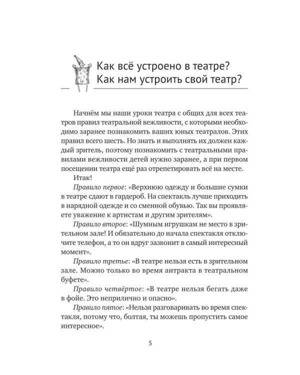 Дополнительное изображение книги «Театр не понарошку»