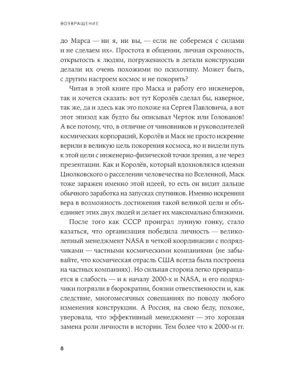 Космос ближе: Как Илон Маск и инженеры SpaceX поставили полеты на поток
