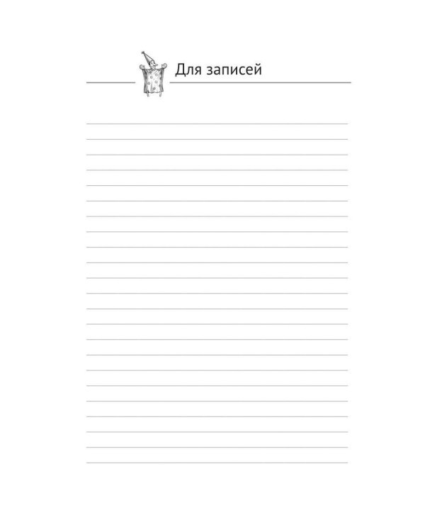 Дополнительное изображение книги «Театр не понарошку»