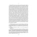 Близко к тексту. Разыскания и предположения. 2-е изд., испр.и доп