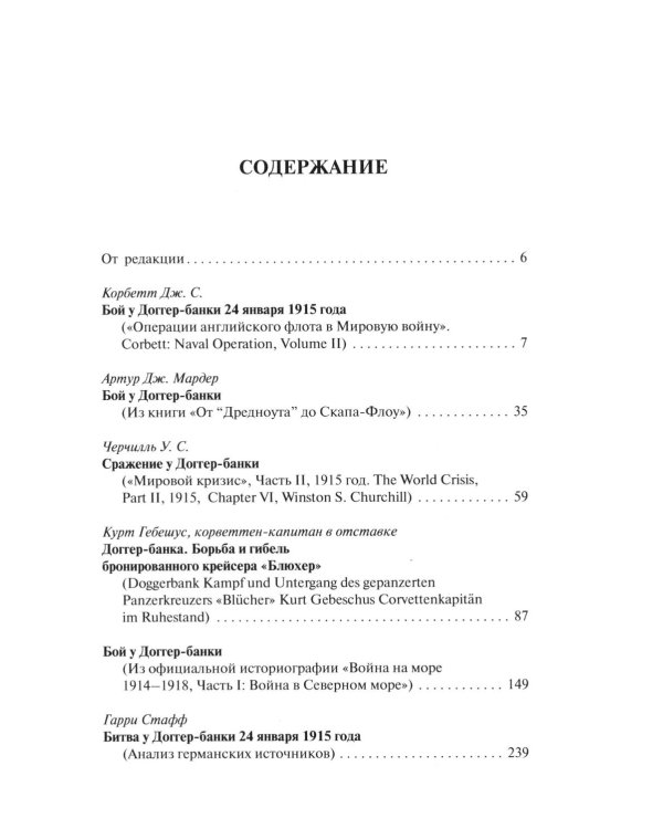 Доггер-банка 1915: сборник