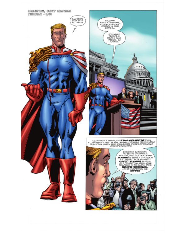 The Boys. Пацаны. Омнибус. Т. 3: Комиксы