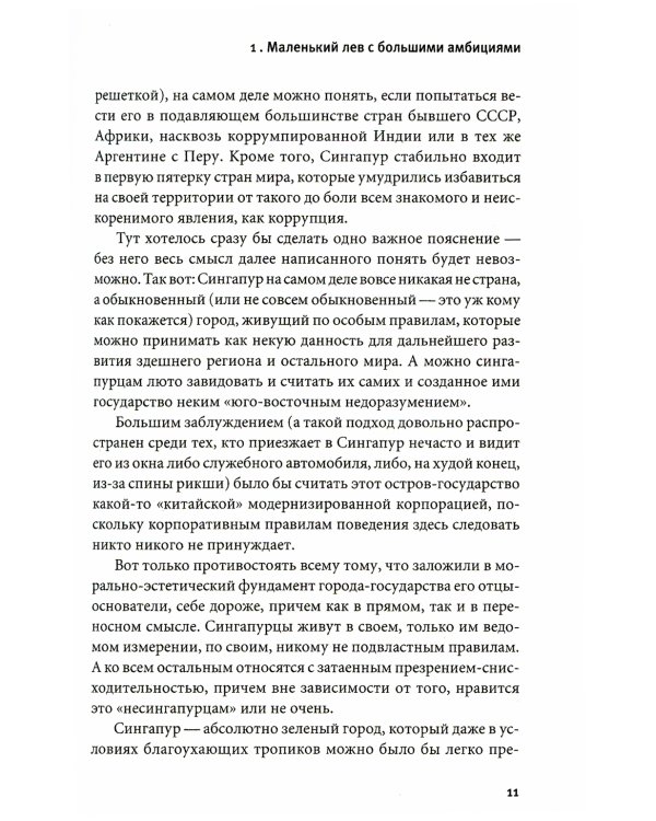 Сингапур: Восьмое чудо света. 5-е изд