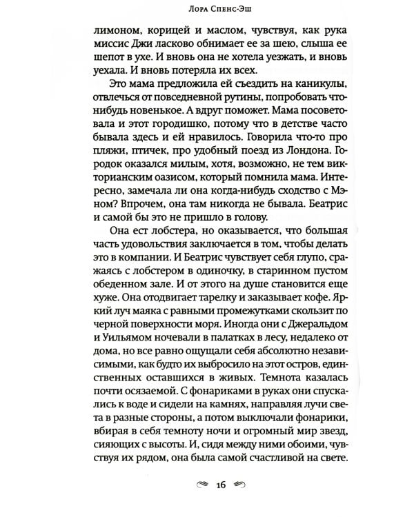 А дальше - море: роман