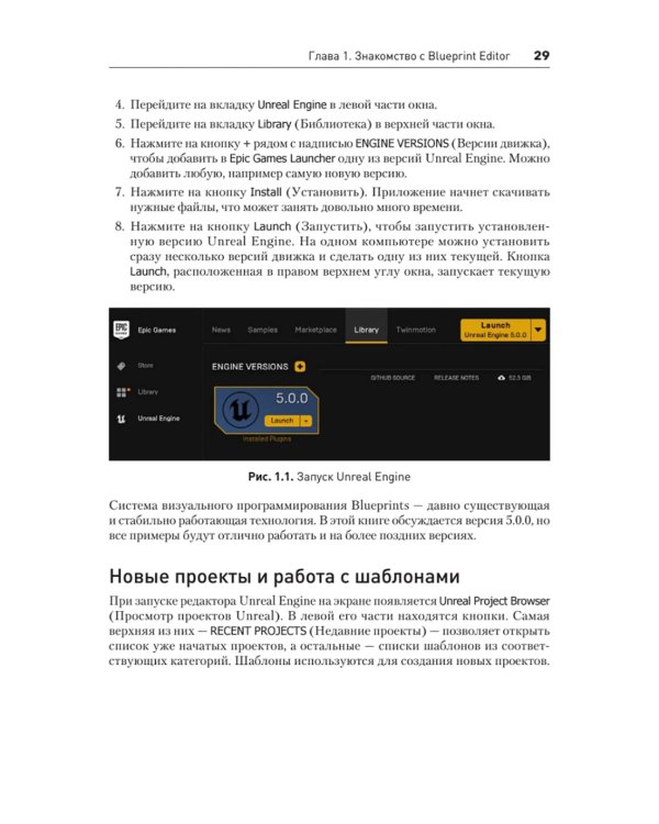 Blueprints. Визуальный скриптинг игр в Unreal Engine 5. 3-е изд