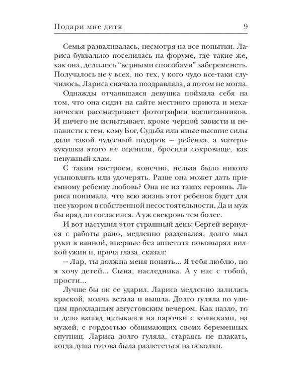 Подари мне дитя