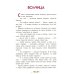 Сказки народов России. Невероятная история Кындыкан. Эвенская сказка
