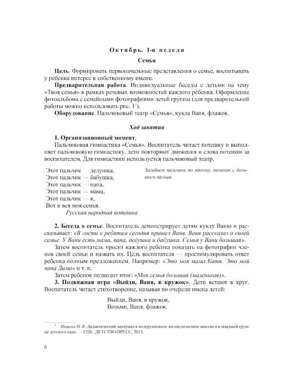 Дополнительное изображение книги «Конспекты занятий воспитателя по познавательно-исследовательской деятельности с дошкольниками с ТНР (ОНР) с 3 до 5 лет»