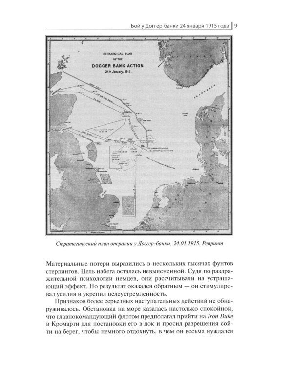 Доггер-банка 1915: сборник