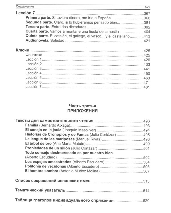 Учебник современного испанского языка (с ключами). 21-е изд