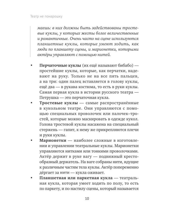 Дополнительное изображение книги «Театр не понарошку»