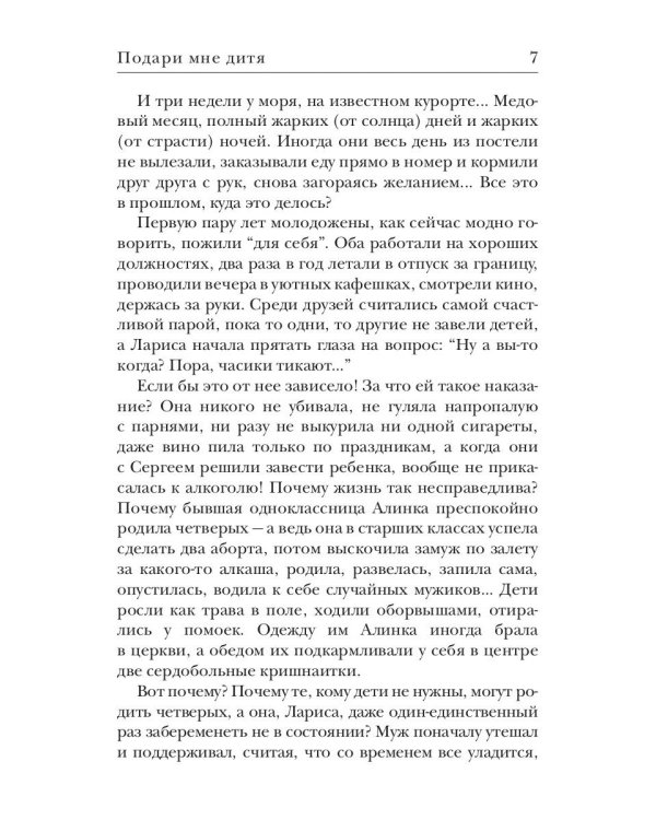 Подари мне дитя