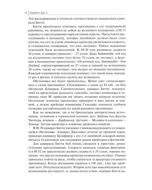Доггер-банка 1915: сборник